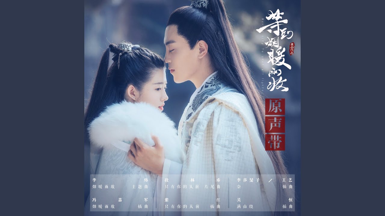 Watch 煙暖雨收 on YouTube