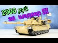 2900 рублей за ШЕДЕВР?! Легко! ЛЕГО танк АБРАМС из Китая!