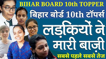Bihar Board 10th Topper 2020//BSEB 10th Topper 2020//BSEB Topper List 2020 Result declared check now
