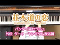 セラミュ 並木道の恋 愛野美奈子 ピアノ セーラームーン