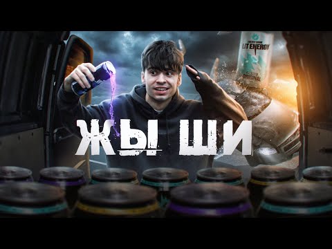 Литвин - Жы Ши | Неофициальный клип от Деркуса