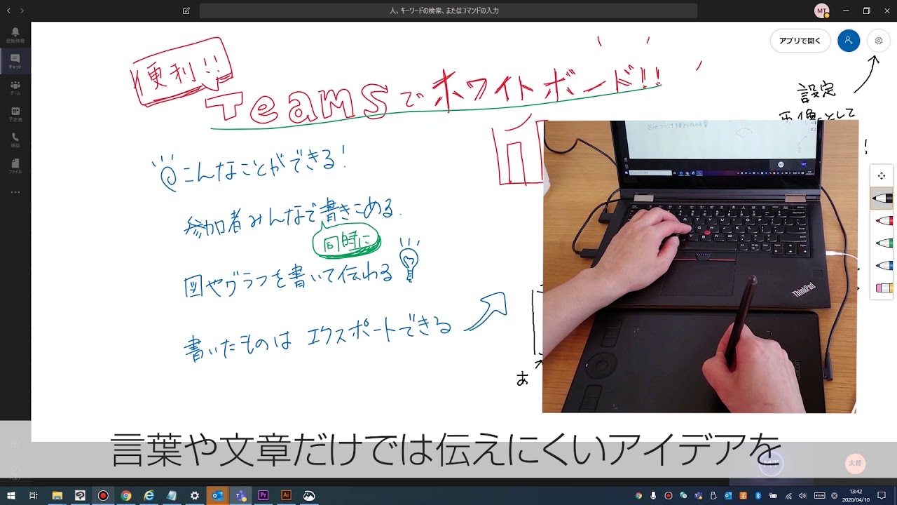 ワコム Teamsのホワイトボード機能を手書きでもっと活用しよう Youtube