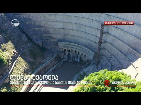 ენგურჰესის გმირები