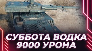СУББОТНИЙ БЕСПРЕДЕЛ - ПОИСК 9000 УРОНА НА ПАПЬЕ-МАШЕ