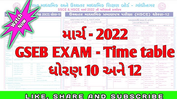class 10 board exam timetable | std 12 board exam timetable | gseb board exam timetable