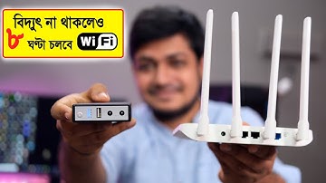 বিদ্যুৎ  না থাকলেও চলবে WiFi Router  WGP Mini DC UPS For WIFI Power backup || WiFi Power Bank