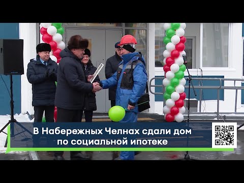 Вот так подарок к Новому году! - В Челнах сдали дом по социальной ипотеке в 63 микрорайоне