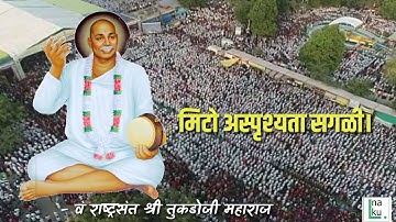 TUKDOJI MAHARAJ STATUS, PLEASE SUBSCRIBE