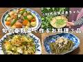 【80代元気ばあちゃん】旬の春野菜で作るお料理３品｜晩ご飯や作り置きに｜家庭菜園で採れたスナップエンドウ｜新じゃが・新玉ねぎ・新キャベツ・ふき