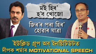 From Zero To Hero Motivational Speech Of Dipak Sarma