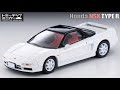 トミカリミテッドヴィンテージネオ】Honda NSX Type-R (白) 1995年式