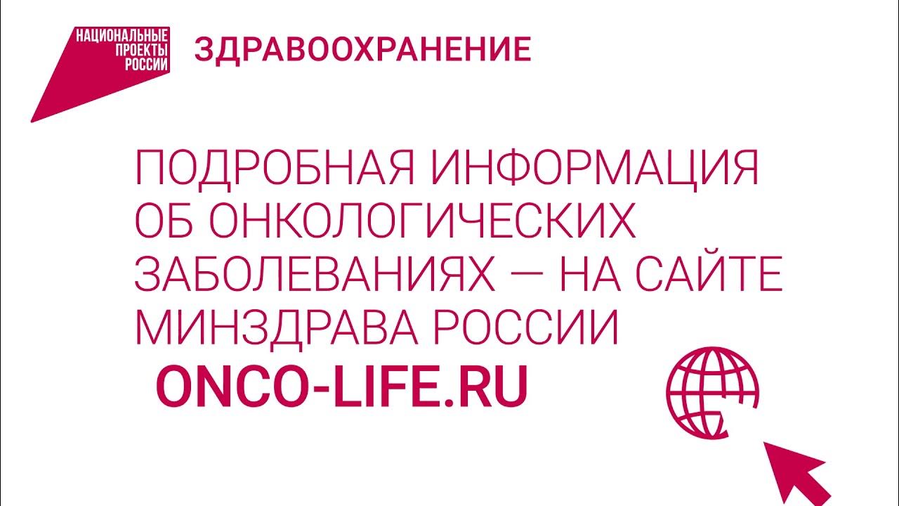 Нацпроект: в 2024 смертность от онко-заболеваний составит 168 человек на 100 тыс