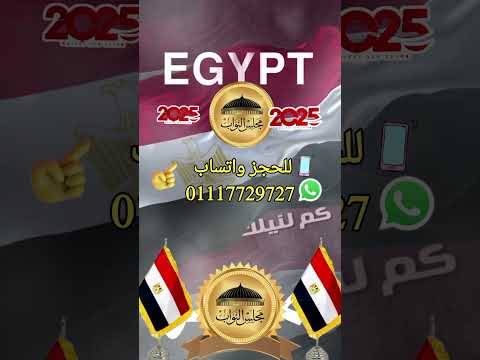 اغاني باسم مرشحين النواب2025 التواصل واتساب 01117729727 واتساب وفون01009037722