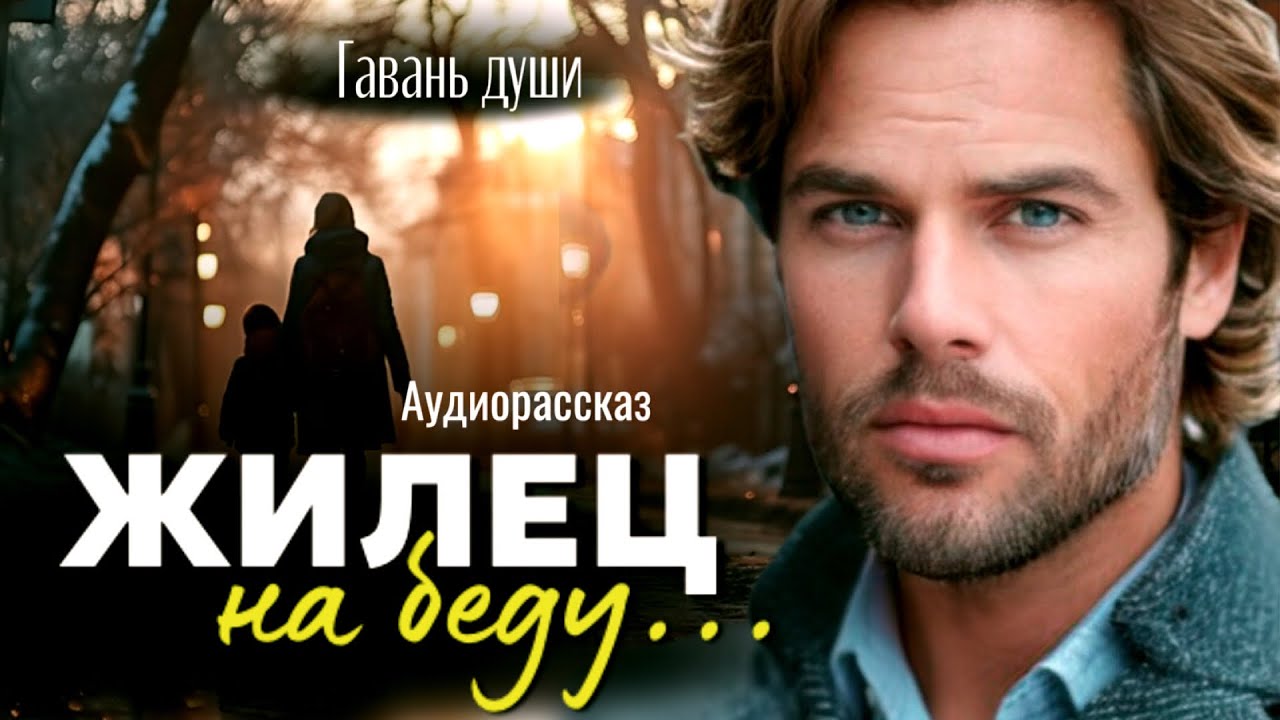 Аудио рассказы на канале гавань души