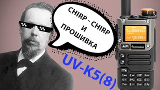 Рация Quansheng uv-k5 - прошивка и chirp