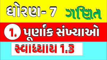 std 7 maths ch 1 svadhyay 1.3 | dhoran 7 ganit prakaran 1 | dhoran 7 ganit ch 1 | std 7 ganit