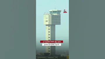 ماعت جروب مصر حصن الأمان كلمات مؤثرة تهز المشاعر لطيار مصري بعد لحظات من الخـ ـوف في السماء 