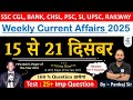 15 - 21 December 2025 Weekly Current Affairs | Most Important Current Affairs 2025 | CrazyGkTrick