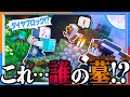 【ザコ転生】墓の中から身に余るようなレアアイテムを頂きました:Part5【マインクラフト】
