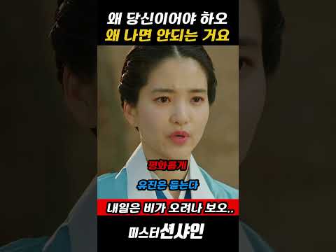 애신에게 속마음을 프로포즈 해보는 유진#미스터선샤인