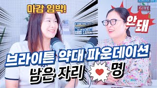 브라이튼대학교 약대 파운데이션 마감임박 소식 #25년9월#26년1월시작