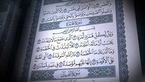 سورة🌺 الهمزة 🌺 مكتوبة للشيخ ♕ صلاح بوخاطر ♕ المصحف المرتل كاملا