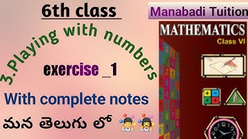 playing with numbers|🤹‍♀️🤹chapter_3|exercise_1|6th class|in telugu|with complete notes✍️