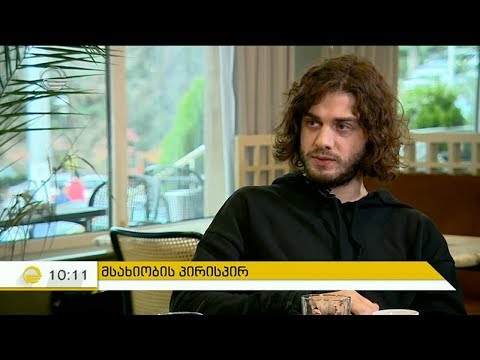 გიორგი ცაგარელი რუბრიკაში „მსახიობის პირისპირ“