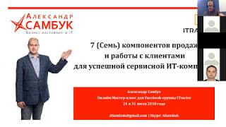 7 компонентов методологии продаж для успешной ИТ-компании - часть 1