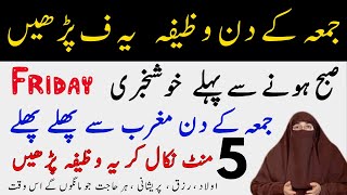 jumma din wazifa Aulad Har Qisam ka wazifa | Wazifa For Jummah | Jumma | Dr Farhat Hashmi Islamic