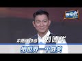 20140101 开讲啦 刘德华：给世界一个微笑|CCTV