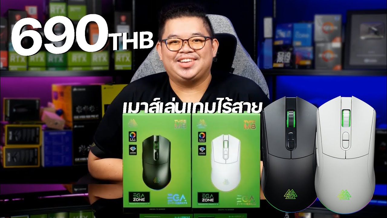 เมาส์ไร้สาย logitech รุ่นไหนดี Update EGA TYPE M8 เมาส์เล่นเกมไร้สาย 690 บาท แบตฯ 70 ช.ม. เซ็นเซอร์แม่น Pixart PWM3325