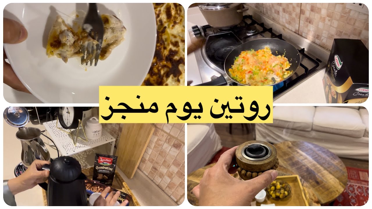تنظيم المهام يختصر عليك الوقت والجهد👌تنظيف عميق/غدانا مكرونة الاصداف