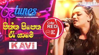 Miniatura de "Pinna Pipena Re Yame | පින්න පිපෙන රෑ යාමේ | Kavindya Adikari | Coke RED | @RooTunes"