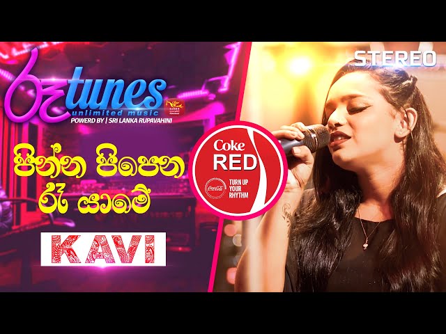 Pinna Pipena Re Yame | පින්න පිපෙන රෑ යාමේ | Kavindya Adikari | Coke RED | @RooTunes class=