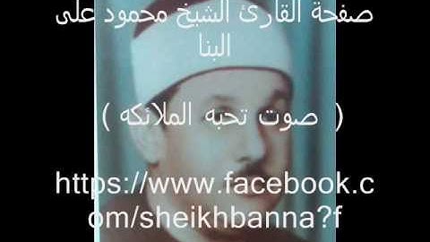 القارئ الشيخ محمود على البنا وتلاوه نادره من سور يس والنازعات والأعلى والفجر أخر الستينيات