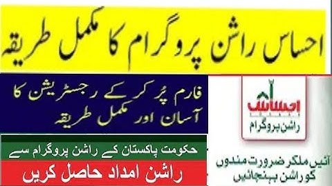 Ehsas Rashan || Rashan Registration || How To Apply For Rashan || Govt Rashan Pakage
