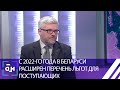 Изменение в сфере высшего образования: чего ждать абитуриентам? Панорама