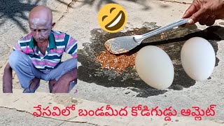 Egg Omelet on the Rock in Summer Bhale Comedy Funny Video