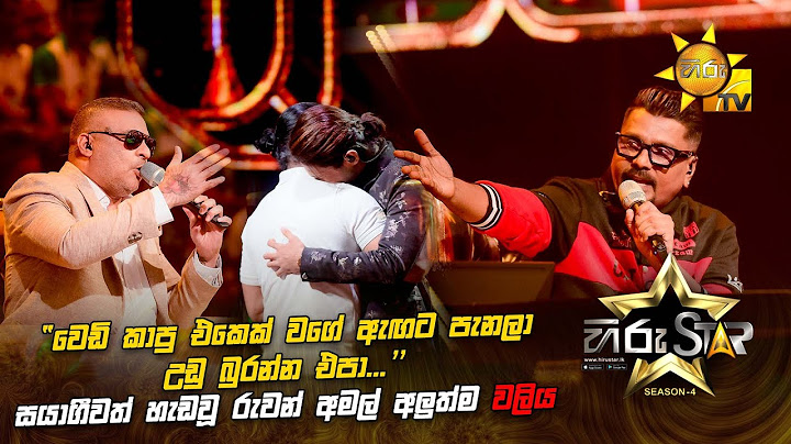 වෙඩිකාපු එකෙක් වගේ ඇඟට පැනලා උඩු බුරන්න එපා..." සයාගීවත් හැඩවූ රුවන් අමල්