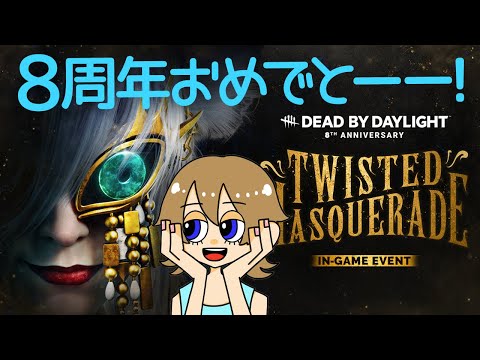 dbd まとめ売り　16点 match-history-in-dbd-v0-