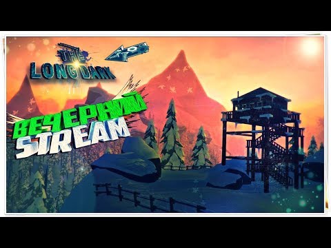 ПОМОЩЬ СТАРОЙ ВЕДЬМЕ - The Long Dark [ВЕЧЕРНИЙ STREAM] игры престолов 2 сезон