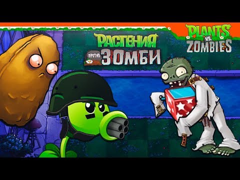 Видео: ☠️ НОВЫЕ ЗОМБИ ► Plants vs Zombies (Растения против Зомби) Прохождение