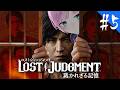 ▶︎▷ LOST JUDGMENT:裁かれざる記憶 ※ネタバレあり!|#5 完全初見!失われたのは真実。そして正義。¦にじさんじ|夕陽リリ¦にじさんじ
