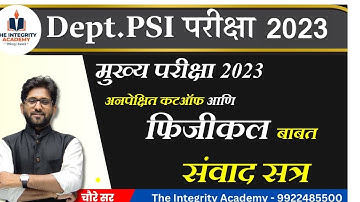 Dept. psi mains exam 2023 | Cutoff update |  |  Law | खात्यांतर्गत फौजदार  mains 2023_ by Choure Sir