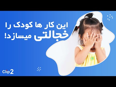 تصویری: چرا اجتماعی شدن برای یک کودک انسان مهم است؟