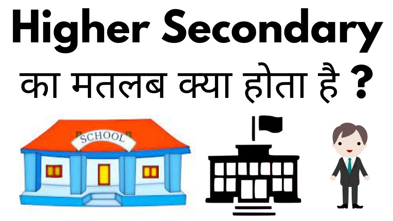 Higher Secondary Ka Matlab Kya Hota Hai Higher Secondary Studies 