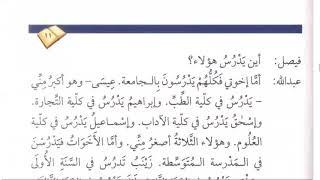 دروس اللغة العربية ٢ | الدرس ١١ | Medina book 2 duroos al lugha Volume 2 lesson 11 | Class 160 |