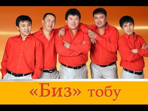 Биз тобу - буй буй  ( Караоке )