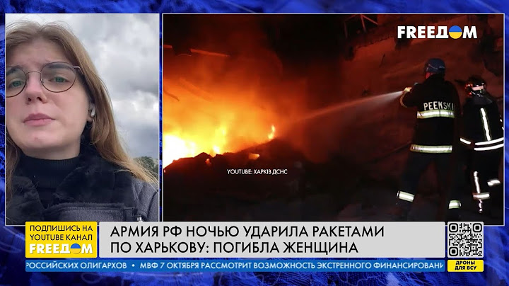 Ракетный удар по Харькову. Последствия российской атаки